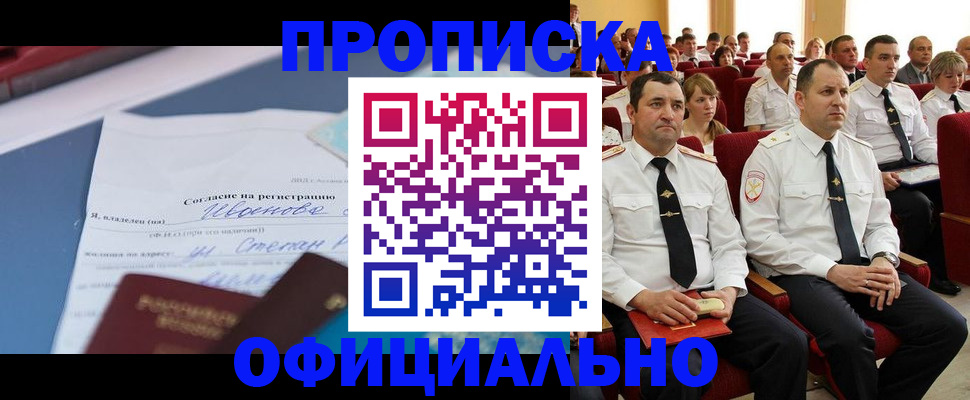 прописка для работы в Тихвине